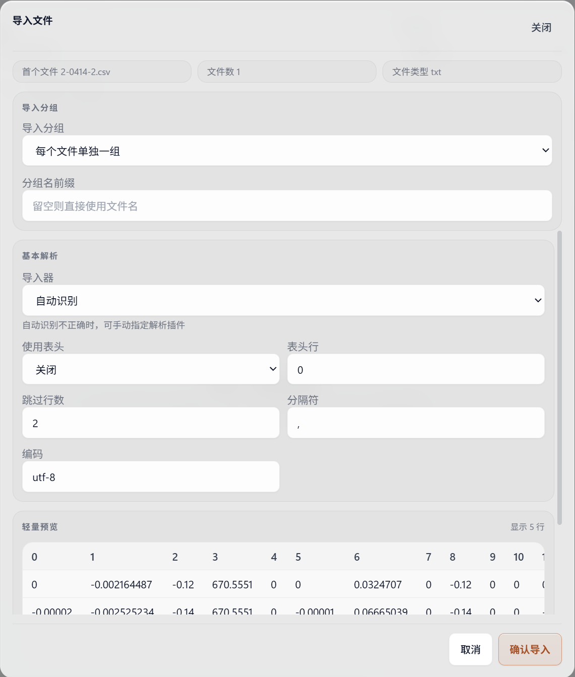 导入解析配置