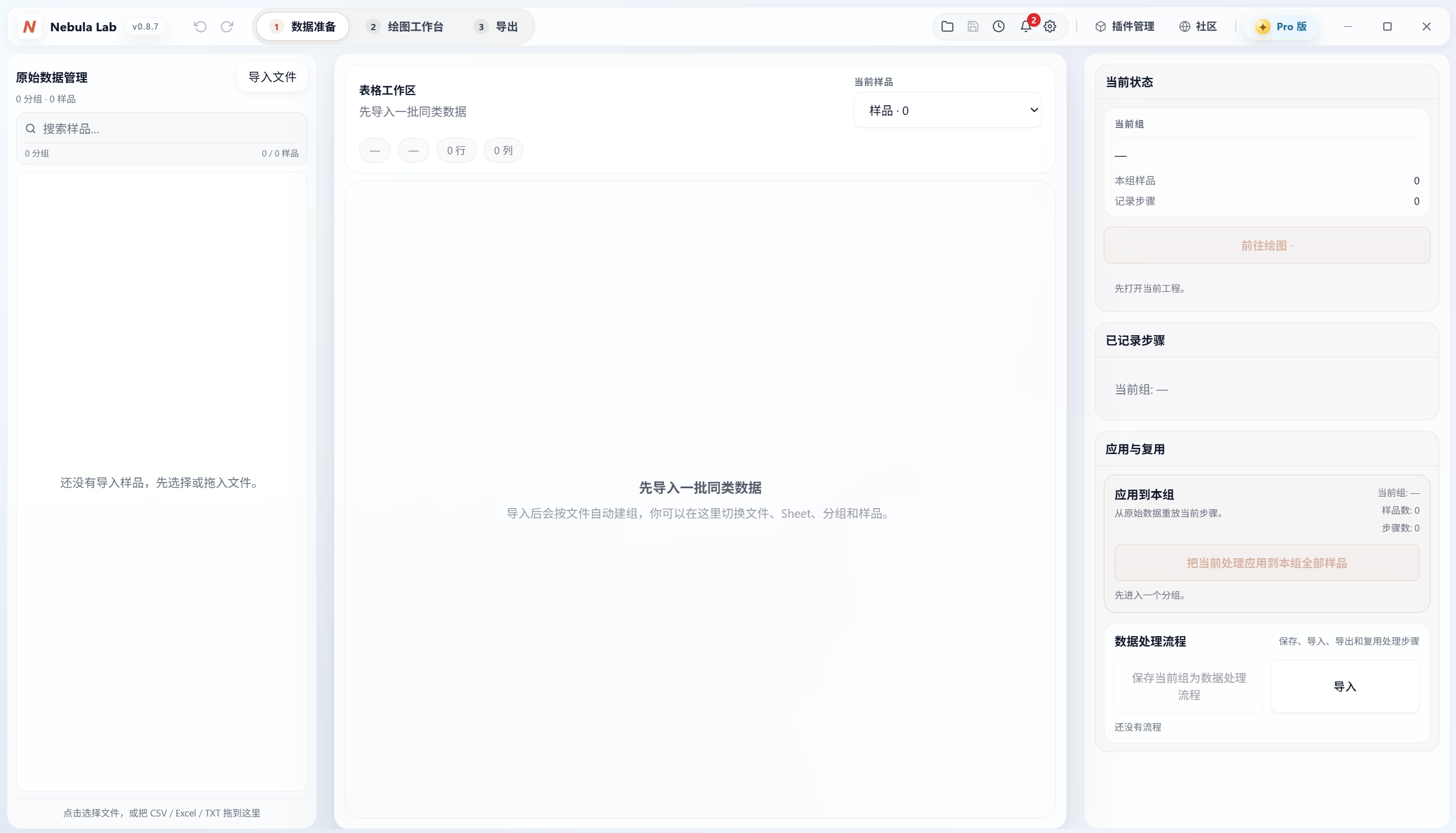 主界面布局与样品树